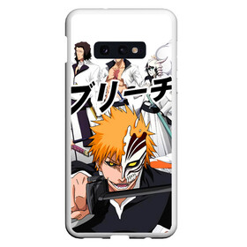 Чехол для Samsung S10E с принтом Bleach (главные герои) в Екатеринбурге, Силикон | Область печати: задняя сторона чехла, без боковых панелей | bleach | hollow | ichigo | аниме | блич | герои | ичиго куросаки | манга | маска | персонажи | пустой