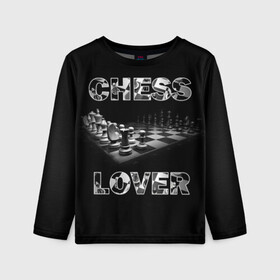 Детский лонгслив 3D с принтом Chess Lover | Любитель шахмат в Екатеринбурге, 100% полиэстер | длинные рукава, круглый вырез горловины, полуприлегающий силуэт
 | chess lover | любитель шахмат | шах и мат | шахматные фигуры | шахматы