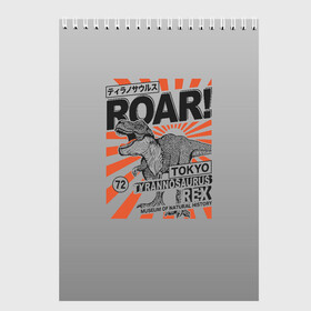 Скетчбук (блокнот) с принтом ROAR Tokyo T-rex в Екатеринбурге, 100% бумага
 | 48 листов, плотность листов — 100 г/м2, плотность картонной обложки — 250 г/м2. Листы скреплены сверху удобной пружинной спиралью | Тематика изображения на принте: dino | rex | roar | t rex | дино | динозавр | динозавры
