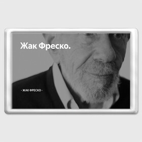 Магнит 45*70 с принтом Жак Фреско в Екатеринбурге, Пластик | Размер: 78*52 мм; Размер печати: 70*45 | meme | жак фреско | загадка | загадка от жака фреско | ладно | лпдно мем | мем | мемы