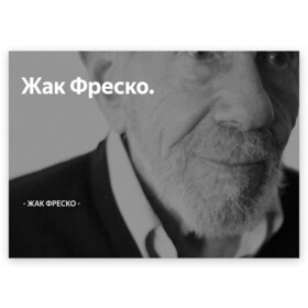 Поздравительная открытка с принтом Жак Фреско в Екатеринбурге, 100% бумага | плотность бумаги 280 г/м2, матовая, на обратной стороне линовка и место для марки
 | Тематика изображения на принте: meme | жак фреско | загадка | загадка от жака фреско | ладно | лпдно мем | мем | мемы