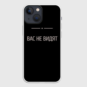 Чехол для iPhone 13 mini с принтом Вас не видят в Екатеринбурге,  |  | вас заметили | вас не видят мем | вас не видят скайрим | скайрим | скрытность