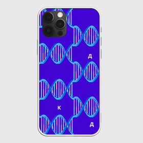 Чехол для iPhone 12 Pro с принтом Молекула ДНК в Екатеринбурге, силикон | область печати: задняя сторона чехла, без боковых панелей | биология | буквы | днк | молекула | науки | синий | химия