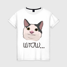 Женская футболка хлопок с принтом ШТОШ в Екатеринбурге, 100% хлопок | прямой крой, круглый вырез горловины, длина до линии бедер, слегка спущенное плечо | Тематика изображения на принте: кот | меме | прикол | штош | юмор