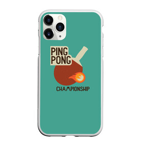 Чехол для iPhone 11 Pro матовый с принтом ping-pong в Екатеринбурге, Силикон |  | ping pong | sport | tennis | настольный теннис | пинг понг | ракетка | спорт | теннис