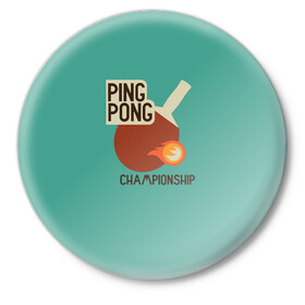 Значок с принтом ping-pong в Екатеринбурге,  металл | круглая форма, металлическая застежка в виде булавки | ping pong | sport | tennis | настольный теннис | пинг понг | ракетка | спорт | теннис