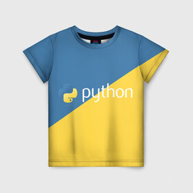 Детская футболка 3D с принтом Python в Екатеринбурге, 100% гипоаллергенный полиэфир | прямой крой, круглый вырез горловины, длина до линии бедер, чуть спущенное плечо, ткань немного тянется | python | змея | код | кодеры | пайтон | питон | питонист | программист | программисты | программный код | фреймворк | язык программирования | яп