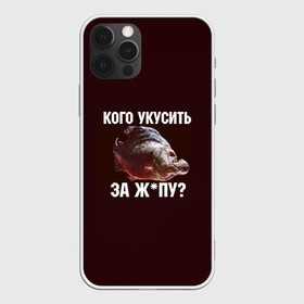Чехол для iPhone 12 Pro с принтом Кусь пиранья в Екатеринбурге, силикон | область печати: задняя сторона чехла, без боковых панелей | зубы | кусай меня | кусь | пиранья | покусаю | рыба | укушу | укушу за попу