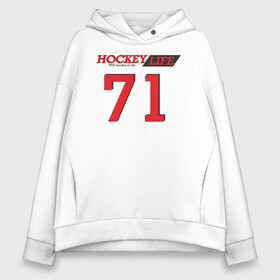 Женское худи Oversize хлопок с принтом Hockey life Number series в Екатеринбурге, френч-терри — 70% хлопок, 30% полиэстер. Мягкий теплый начес внутри —100% хлопок | боковые карманы, эластичные манжеты и нижняя кромка, капюшон на магнитной кнопке | 71 | hockey | number | sport | номер | хоккей