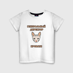 Детская футболка хлопок с принтом Генеральный директор кровати в Екатеринбурге, 100% хлопок | круглый вырез горловины, полуприлегающий силуэт, длина до линии бедер | cat | генеральный | директор | кот | кошка | кровать | сфинкс