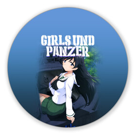 Коврик для мышки круглый с принтом Girls und Panzer в Екатеринбурге, резина и полиэстер | круглая форма, изображение наносится на всю лицевую часть | darjeeling | girls und panzer | girls und panzer правда | дарджилинг | девочки и танки | девушки и танки | катюша | нисидзуми михо | правда | танки