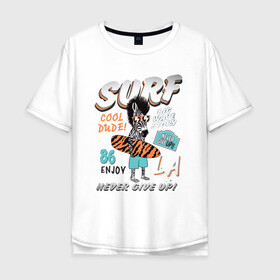 Мужская футболка хлопок Oversize с принтом Cool Dude в Екатеринбурге, 100% хлопок | свободный крой, круглый ворот, “спинка” длиннее передней части | ocean | surf | зебра | отпуск