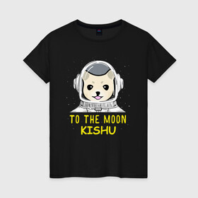 Женская футболка хлопок с принтом TO THE MOON (KISHU INU) в Екатеринбурге, 100% хлопок | прямой крой, круглый вырез горловины, длина до линии бедер, слегка спущенное плечо | bitcoin | crypto | dog | kishu | kishu inu | to the moon | альткоин | биткоин | к луне | кишу | кишу ину | крипта | криптовалюта | на луну | собака | собака астронавт | собака космонавт