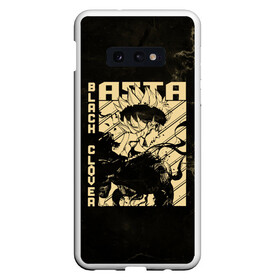 Чехол для Samsung S10E с принтом Asta Black Clover в Екатеринбурге, Силикон | Область печати: задняя сторона чехла, без боковых панелей | asta | black bulls | black clover | quartet knights | yuno | акума | аниме | аста | блэк кловер | буракку куро:ба | демон | королевство клевера | король магов | лихт | магна | манга | пятилистник | черный бык | чёрный клев