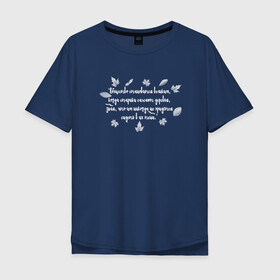 Мужская футболка хлопок Oversize с принтом Греческая пословица в Екатеринбурге, 100% хлопок | свободный крой, круглый ворот, “спинка” длиннее передней части | бабушка | благотворительность | борьба | дедушка | искусство | мотивация | преодоление | семья | уважение | успех