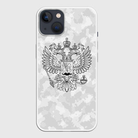 Чехол для iPhone 13 с принтом ГЕРБ РОССИИ | СНЕЖНЫЙ КАМУФЛЯЖ в Екатеринбурге,  |  | abstraction | camo | flag | geometry | paints | russia | stripes | texture | абстракция | брызги | геометрия | герб россии | камо | камуфляж | краски | неон | неоновый | рашка | родина | россия | соты | текстура | триколор | флаг