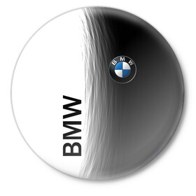 Значок с принтом Black and White. BMW в Екатеринбурге,  металл | круглая форма, металлическая застежка в виде булавки | Тематика изображения на принте: auto | black | bmw | buddhism | car | cars | club | drift | dualism | germany | power | road | strength | tuning | white | yang | yin | авто | автомобиль | автопром | белое | бмв | буддизм | германия | гонки | дорога | дуализм | инь | лого | машина | мощь