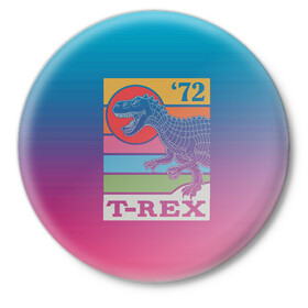 Значок с принтом T-rex Dino 72 в Екатеринбурге,  металл | круглая форма, металлическая застежка в виде булавки | Тематика изображения на принте: dino | rex | roar | t rex | дино | динозавр | динозавры