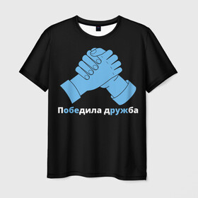 Мужская футболка 3D с принтом Дружба в Екатеринбурге, 100% полиэфир | прямой крой, круглый вырез горловины, длина до линии бедер | брат | братва | давайте дружить | давайте жить мирно | для друзей | друг | друзья | мир | пацифизм | пацифист
