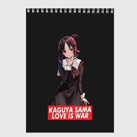 Скетчбук с принтом Kaguya-sama: Love Is War в Екатеринбурге, 100% бумага
 | 48 листов, плотность листов — 100 г/м2, плотность картонной обложки — 250 г/м2. Листы скреплены сверху удобной пружинной спиралью | Тематика изображения на принте: ahegao | anime | chika | fujiwara | girl | girls | is | kaguya | love | sama | senpai | waifu | war | аниме | ахегао | в | вайфу | войне | госпожа | девушка | кагуя | как | любви | манга | на | семпай | сенпай | тян | тяночка | чика