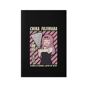 Обложка для паспорта матовая кожа с принтом Chika Fujiwara в Екатеринбурге, натуральная матовая кожа | размер 19,3 х 13,7 см; прозрачные пластиковые крепления | ahegao | anime | chika | fujiwara | girl | girls | is | kaguya | love | sama | senpai | waifu | war | аниме | ахегао | в | вайфу | войне | госпожа | девушка | кагуя | как | любви | манга | на | семпай | сенпай | тян | тяночка | чика
