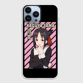 Чехол для iPhone 13 Pro Max с принтом Госпожа Кагуя | Kaguya Sama в Екатеринбурге,  |  | ahegao | anime | chika | fujiwara | girl | girls | is | kaguya | love | sama | senpai | waifu | war | аниме | ахегао | в | вайфу | войне | госпожа | девушка | кагуя | как | любви | манга | на | семпай | сенпай | тян | тяночка | чика