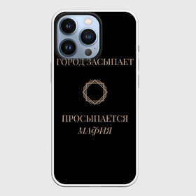 Чехол для iPhone 13 Pro с принтом Мафия просыпается в Екатеринбурге,  |  | золото | мафия | ненависть | ночь | оружие | узор | черное | чувства | эмоции