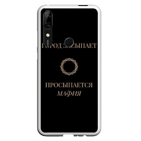 Чехол для Honor P Smart Z с принтом Мафия просыпается в Екатеринбурге, Силикон | Область печати: задняя сторона чехла, без боковых панелей | золото | мафия | ненависть | ночь | оружие | узор | черное | чувства | эмоции