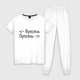 Женская пижама хлопок с принтом Вупсень Пупсень в Екатеринбурге, 100% хлопок | брюки и футболка прямого кроя, без карманов, на брюках мягкая резинка на поясе и по низу штанин | вупсень | друзьям | лунтик | прикол | пупсень