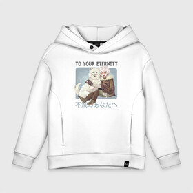 Детское худи Oversize хлопок с принтом To Your Eternity в Екатеринбурге, френч-терри — 70% хлопок, 30% полиэстер. Мягкий теплый начес внутри —100% хлопок | боковые карманы, эластичные манжеты и нижняя кромка, капюшон на магнитной кнопке | anime | to your eternity | аниме | манга | сериал