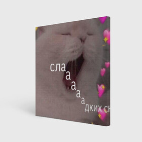 Холст квадратный с принтом Мем котик в Екатеринбурге, 100% ПВХ |  | белый | кот | мем | милый | прикол
