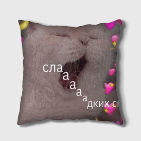 Подушка 3D с принтом Мем котик в Екатеринбурге, наволочка – 100% полиэстер, наполнитель – холлофайбер (легкий наполнитель, не вызывает аллергию). | состоит из подушки и наволочки. Наволочка на молнии, легко снимается для стирки | белый | кот | мем | милый | прикол