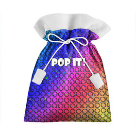 Подарочный 3D мешок с принтом Pop It! Simple Dimple в Екатеринбурге, 100% полиэстер | Размер: 29*39 см | Тематика изображения на принте: bubble | dimple | fidget | pop | pop it | push | rainbow | simple | toy | антистресс | давилка | игра | игрушка | лопни это | поп ит | пузырек | пузырь | пупырка | радуга | симпл димпл