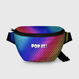 Поясная сумка 3D с принтом Pop It! Simple Dimple в Екатеринбурге, 100% полиэстер | плотная ткань, ремень с регулируемой длиной, внутри несколько карманов для мелочей, основное отделение и карман с обратной стороны сумки застегиваются на молнию | bubble | dimple | fidget | pop | pop it | push | rainbow | simple | toy | антистресс | давилка | игра | игрушка | лопни это | поп ит | пузырек | пузырь | пупырка | радуга | симпл димпл