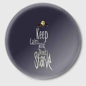 Значок с принтом Keep clam and dont starve в Екатеринбурге,  металл | круглая форма, металлическая застежка в виде булавки | Тематика изображения на принте: animation | dont starve | dont starve together | game | games | mult | survive | выживалка | выживание | донт старв | игра | игры | мульт | не голодай | не голодайка