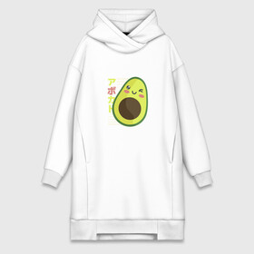 Платье-худи хлопок с принтом Kawaii Japanese Anime Avocado в Екатеринбурге,  |  | anime | avocado | cute | funny | guacamole | japanese art | kawaii | manga | авокато | аниме | в японском стиле | гуакамоле | детский адвокадо | кавай | кавайи | манга | милота | милый авокадо | прикол | япония | японские иероглифы