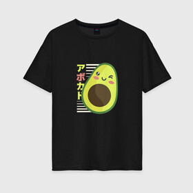 Женская футболка хлопок Oversize с принтом Kawaii Japanese Anime Avocado в Екатеринбурге, 100% хлопок | свободный крой, круглый ворот, спущенный рукав, длина до линии бедер
 | anime | avocado | cute | funny | guacamole | japanese art | kawaii | manga | авокато | аниме | в японском стиле | гуакамоле | детский адвокадо | кавай | кавайи | манга | милота | милый авокадо | прикол | япония | японские иероглифы