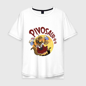 Мужская футболка хлопок Oversize с принтом Пивозавр в Екатеринбурге, 100% хлопок | свободный крой, круглый ворот, “спинка” длиннее передней части | bird born | birdborn | ирония | октоберфест | юмор