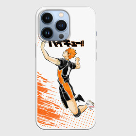 Чехол для iPhone 13 Pro с принтом Шоё Хината ВОЛЕЙБОЛ в Екатеринбурге,  |  | anime | haikyu | haikyuu | karasuno | аниме | волейбол | ворон | кагеяма | карасуно | кей | кенма | козуме | куроо | маленький гигант | манга | мяч | некома | ойкава | сатори | сёё | тендо | тобио | тоору | хайкью | хината