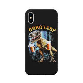 Чехол для iPhone X матовый с принтом Пивозавр в Екатеринбурге, Силикон | Печать на задней стороне чехла, без боковой панели | дино | динозавр | мем | мемы