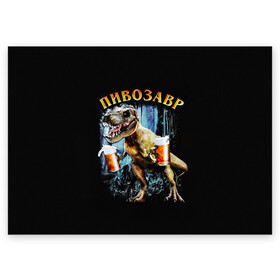 Поздравительная открытка с принтом Пивозавр в Екатеринбурге, 100% бумага | плотность бумаги 280 г/м2, матовая, на обратной стороне линовка и место для марки
 | Тематика изображения на принте: дино | динозавр | мем | мемы