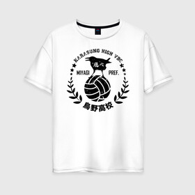 Женская футболка хлопок Oversize с принтом Старшая Карасуно вороны | Haikyuu!! в Екатеринбурге, 100% хлопок | свободный крой, круглый ворот, спущенный рукав, длина до линии бедер
 | anime | haikyu | haikyuu | karasuno | karasuno high | manga | аниме | волейбол | волейбольный клуб | волейбольный мяч | вороны | иероглифы | карасуно | лого | манга | мяч | надпись | старшая школа | хаику | хаикую