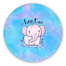 Коврик для мышки круглый с принтом Маленький слоненок в Екатеринбурге, резина и полиэстер | круглая форма, изображение наносится на всю лицевую часть | детеныш | милый | ребенок | слон | слоненок | слоник