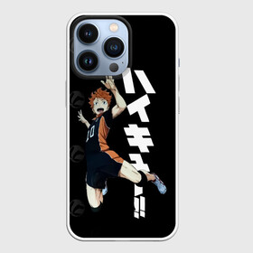 Чехол для iPhone 13 Pro с принтом Шоё Хината | Haikyuu в Екатеринбурге,  |  | 10 номер | haikyu | haikyuu | hinata shoyo | karasuno | аниме | волейбол | волейбольный клуб | карасуно | коротышка | красный | мальчик мяч | манга | рыжик | старшая школа | хаикую | чиби чан | шоё хината