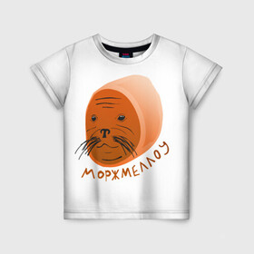 Детская футболка 3D с принтом Моржмеллоу в Екатеринбурге, 100% гипоаллергенный полиэфир | прямой крой, круглый вырез горловины, длина до линии бедер, чуть спущенное плечо, ткань немного тянется | Тематика изображения на принте: маршмеллоу | маршмелоу | морж | юмор