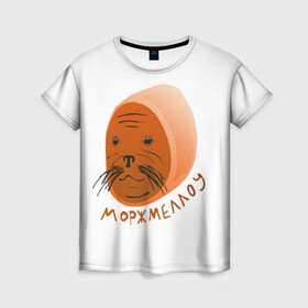 Женская футболка 3D с принтом Моржмеллоу в Екатеринбурге, 100% полиэфир ( синтетическое хлопкоподобное полотно) | прямой крой, круглый вырез горловины, длина до линии бедер | Тематика изображения на принте: маршмеллоу | маршмелоу | морж | юмор