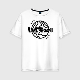Женская футболка хлопок Oversize с принтом Haikyu!! | ВОЛЕЙБОЛ!! в Екатеринбурге, 100% хлопок | свободный крой, круглый ворот, спущенный рукав, длина до линии бедер
 | anime | haikyu | haikyuu | manga | аниме | волейбол | волейбольный клуб | волейбольный мяч | земля | лого | логотип | манга | мяч | хаику | хаикую