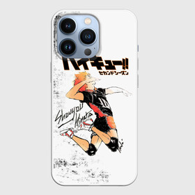 Чехол для iPhone 13 Pro с принтом Шоё Хината | Haikyuu в Екатеринбурге,  |  | 10 номер | anime | haikyu | haikyuu | karasuno | manga | аниме | волейбол | волейбольный клуб | грязь | лого | логотип | манга | прыжок | состареная | старшая карасуно | хаику | хаикую | шоё хината | эмблема