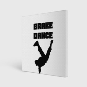 Холст квадратный с принтом Brake Dance в Екатеринбурге, 100% ПВХ |  | brake dance | dance | брейк данс | танцы