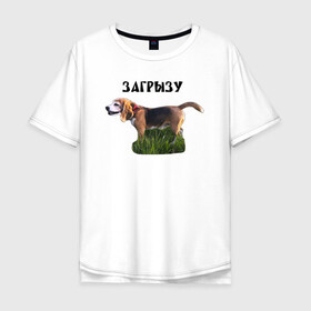 Мужская футболка хлопок Oversize с принтом Загрызу в Екатеринбурге, 100% хлопок | свободный крой, круглый ворот, “спинка” длиннее передней части | Тематика изображения на принте: бигль | загрызу | злая | опасность | оскал | собака